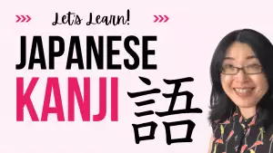 Japanese Kanji 語