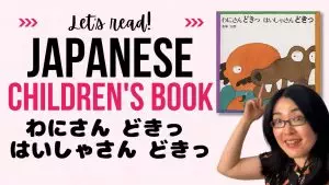 Let's read Japanese children's book