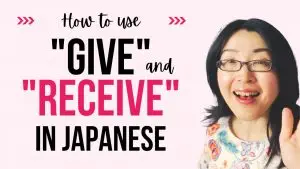 give and receive in Japanese