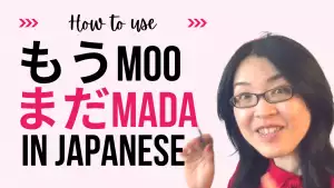 already もう moo and yet まだ mada in japanese