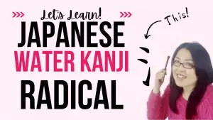 Japanese Kanji Radical Water