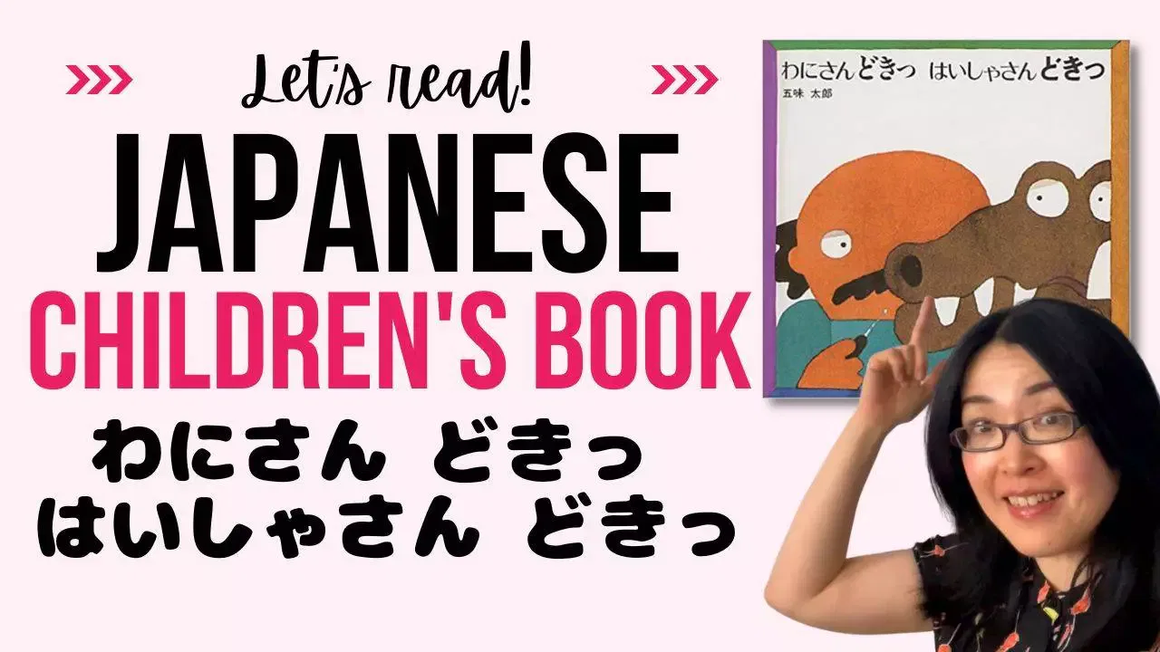 Let's read Japanese children's book! FUN Japanese Learning